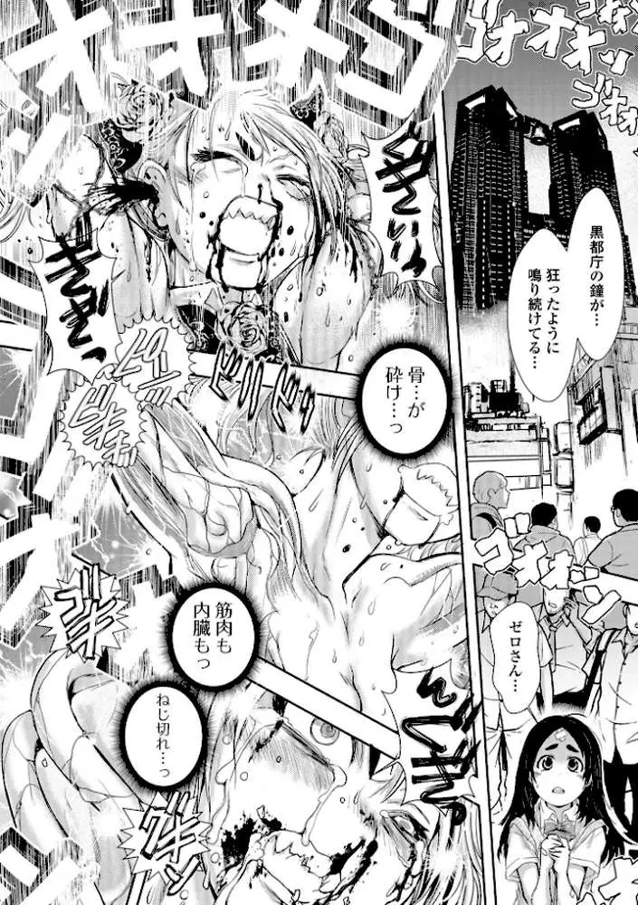 惨黒街ZERO刃 - ページ40