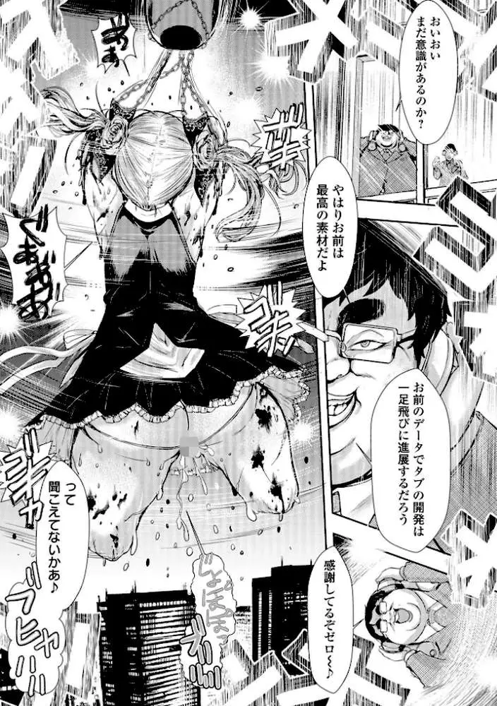 惨黒街ZERO刃 - ページ41