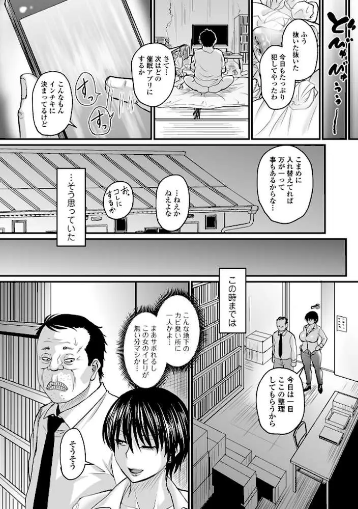 洗脳アプリでいいなりオナホ女子 【デジタル特装版】