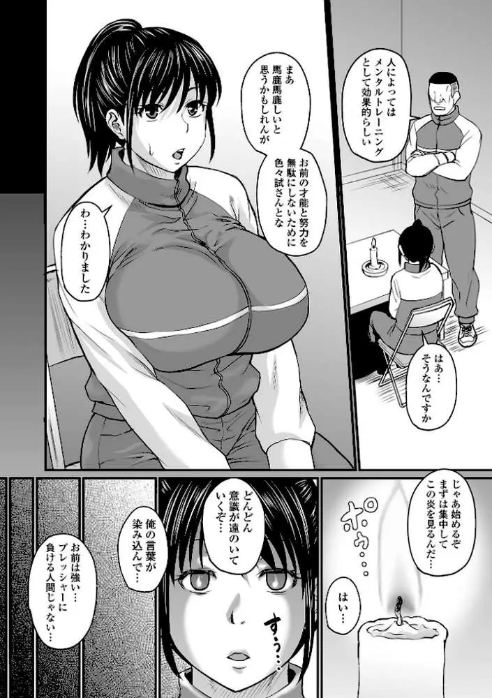 洗脳アプリでいいなりオナホ女子 【デジタル特装版】 - ページ19