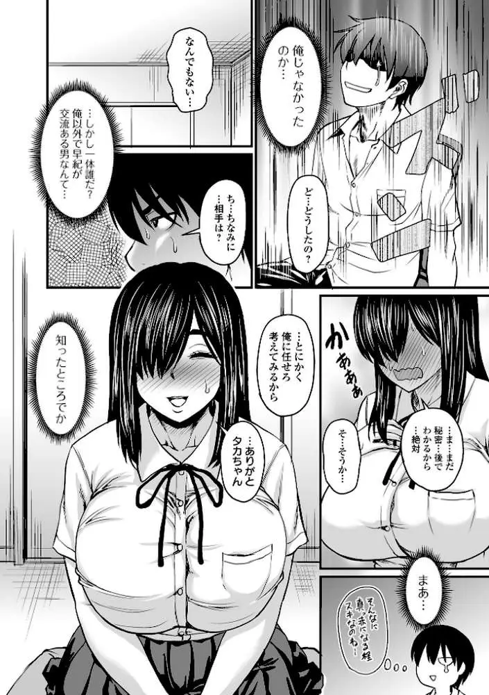 洗脳アプリでいいなりオナホ女子 【デジタル特装版】 - ページ29