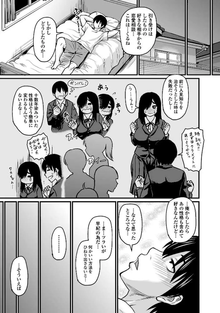 洗脳アプリでいいなりオナホ女子 【デジタル特装版】 - ページ30
