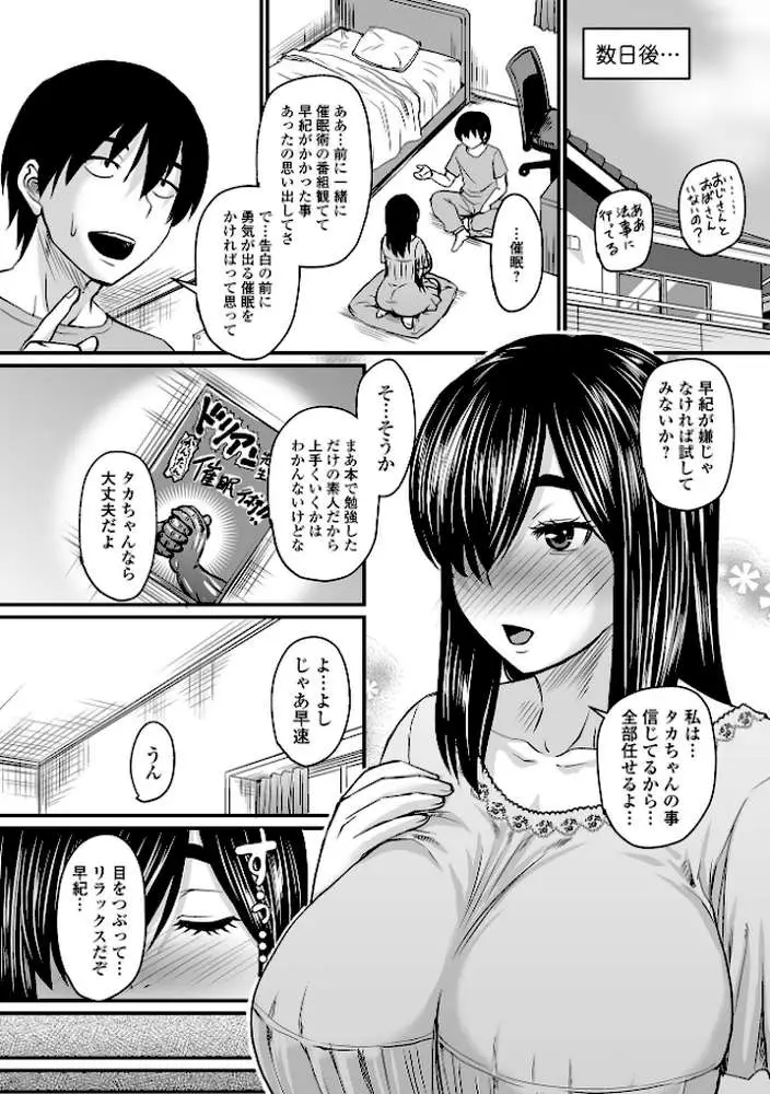 洗脳アプリでいいなりオナホ女子 【デジタル特装版】 - ページ31