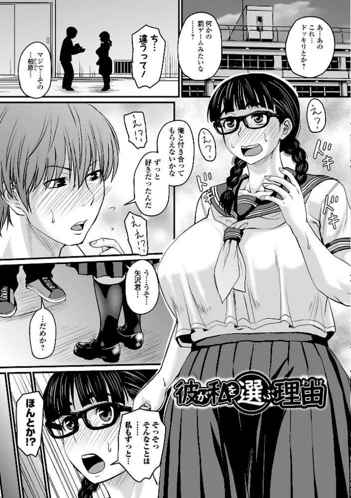 洗脳アプリでいいなりオナホ女子 【デジタル特装版】 - ページ32