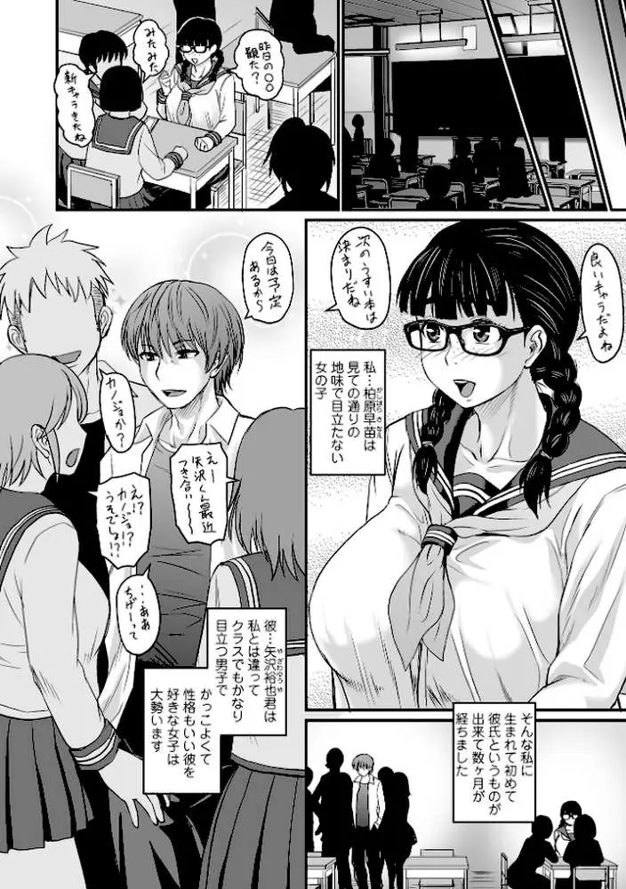 洗脳アプリでいいなりオナホ女子 【デジタル特装版】 - ページ33