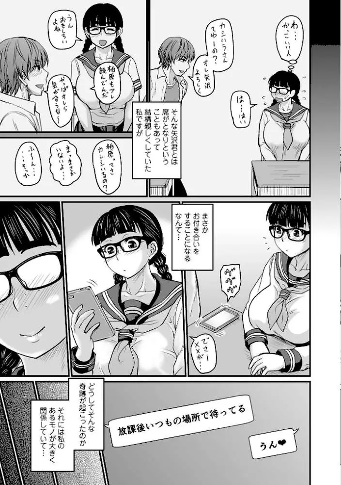 洗脳アプリでいいなりオナホ女子 【デジタル特装版】 - ページ34
