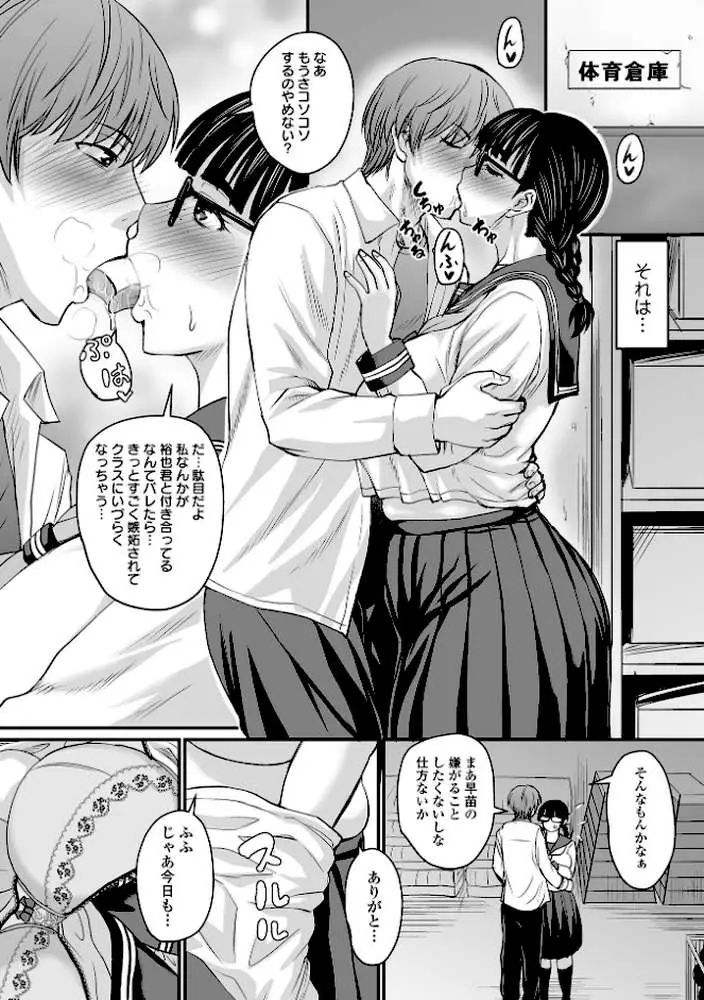 洗脳アプリでいいなりオナホ女子 【デジタル特装版】 - ページ35