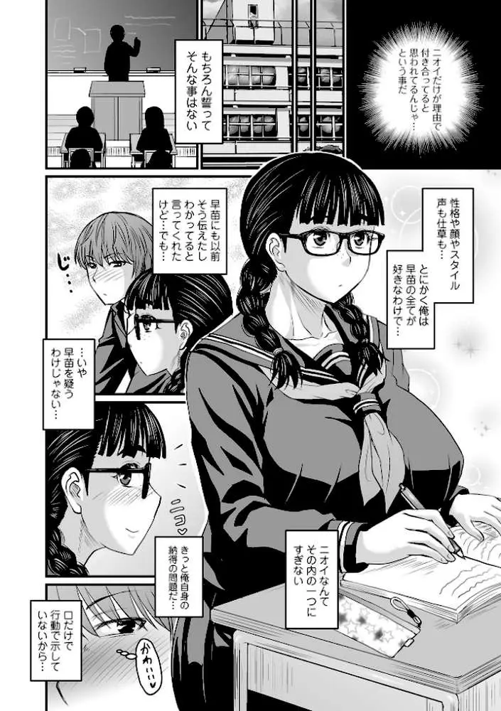 洗脳アプリでいいなりオナホ女子 【デジタル特装版】 - ページ37