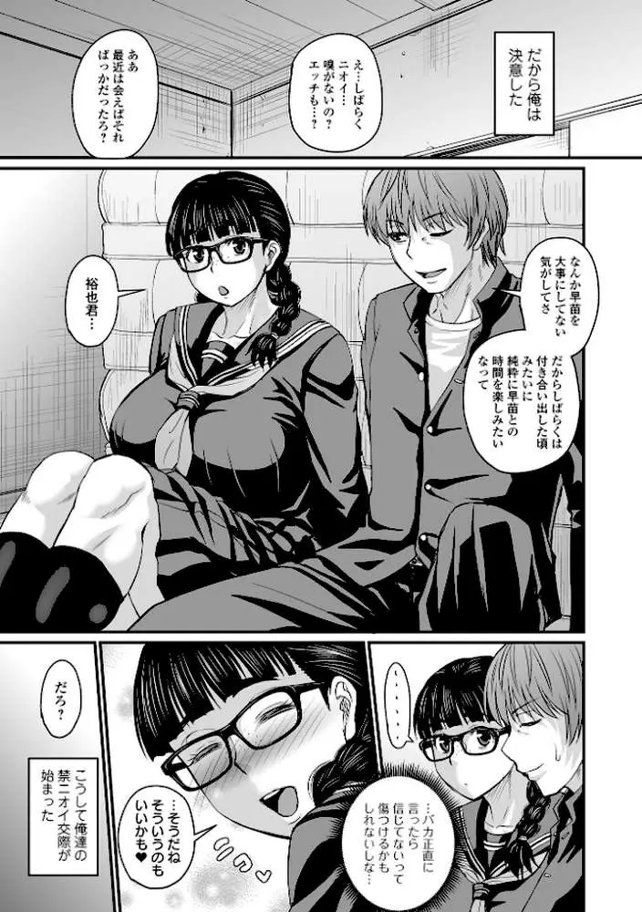洗脳アプリでいいなりオナホ女子 【デジタル特装版】 - ページ38