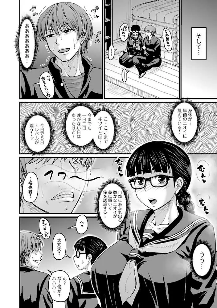 洗脳アプリでいいなりオナホ女子 【デジタル特装版】 - ページ39