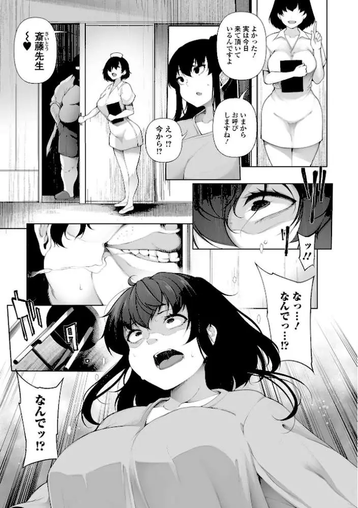 ヒプノブリンク 【デジタル特装版】 - ページ28