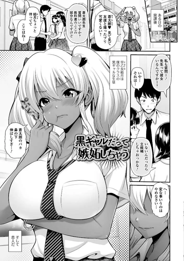 黒ギャルちゃんとラブエチ！