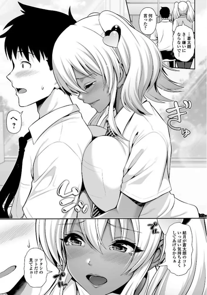 黒ギャルちゃんとラブエチ！