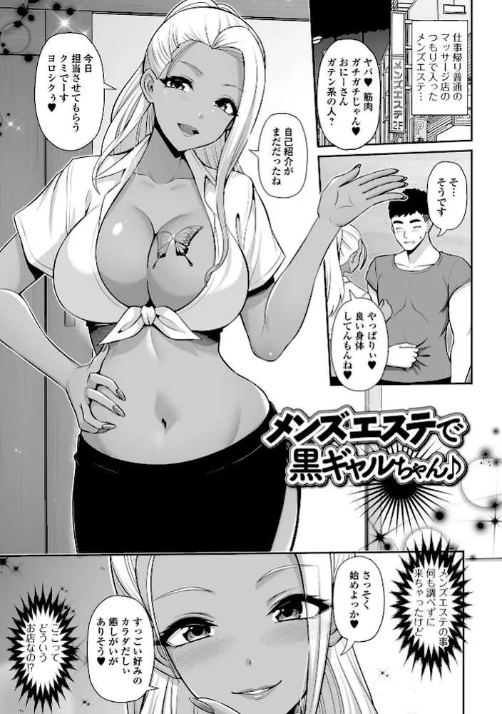 黒ギャルちゃんとラブエチ！ - ページ11