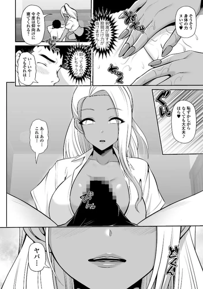 黒ギャルちゃんとラブエチ！ - ページ14