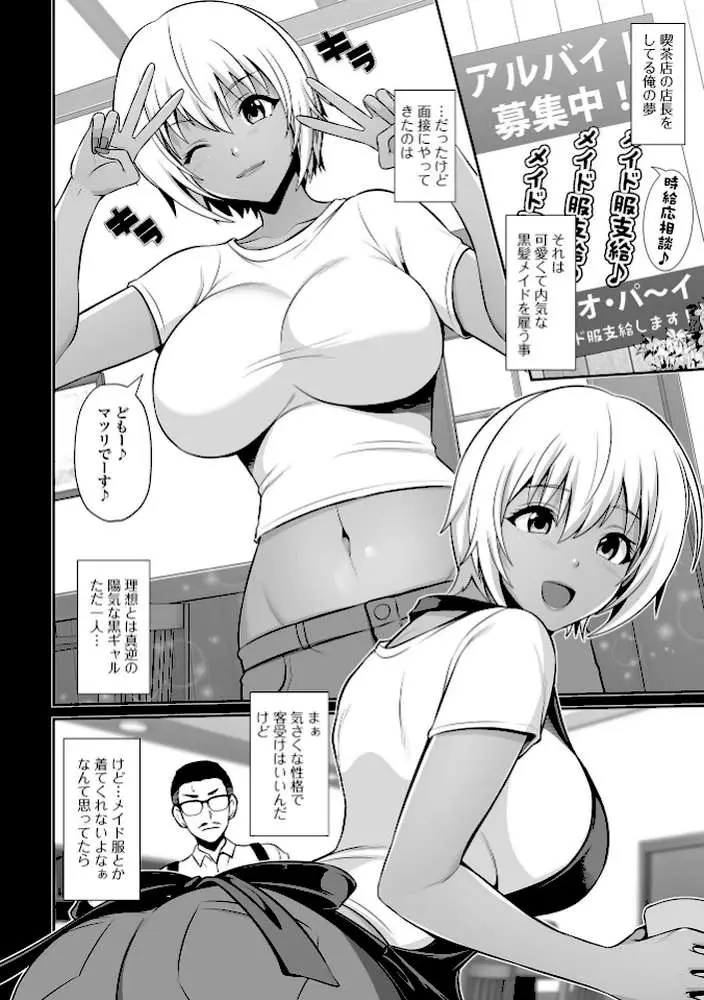 黒ギャルちゃんとラブエチ！ - ページ16