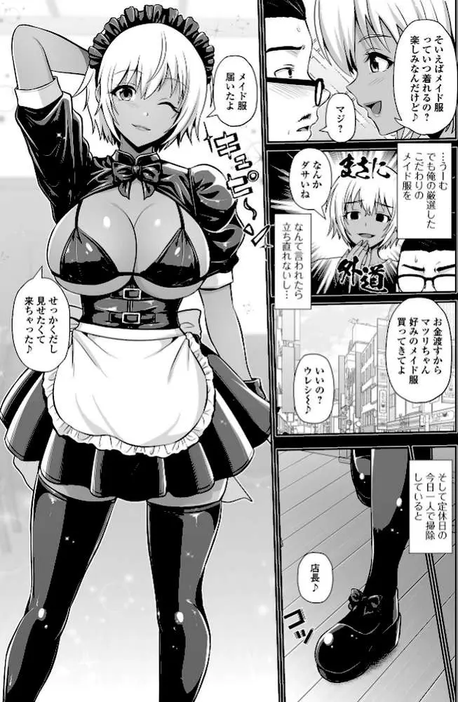 黒ギャルちゃんとラブエチ！ - ページ17