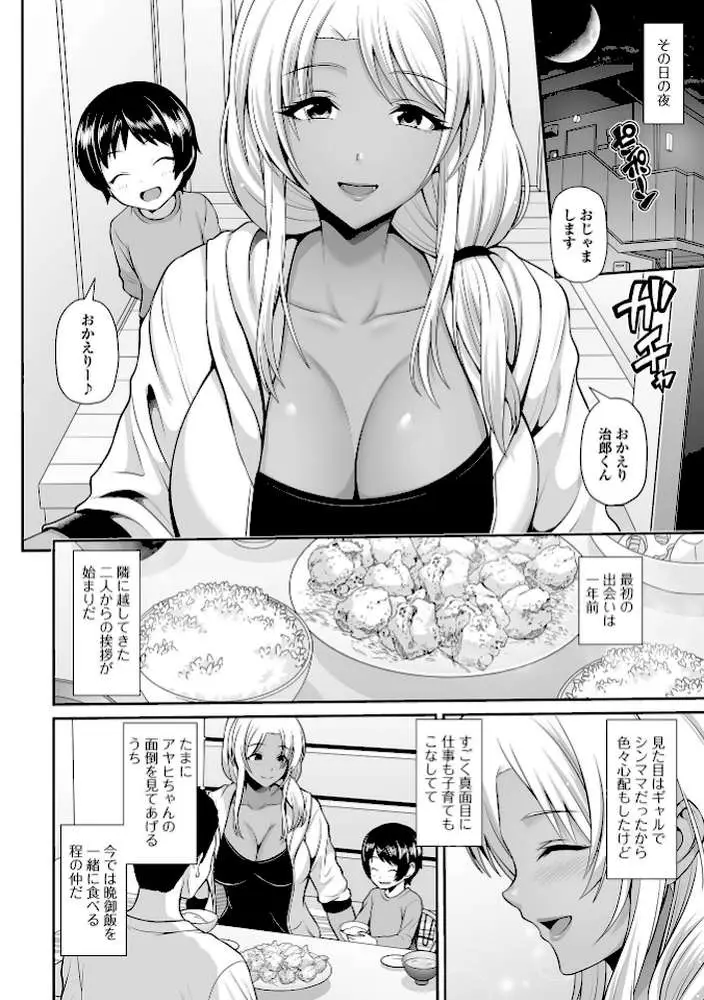 黒ギャルちゃんとラブエチ！ - ページ20