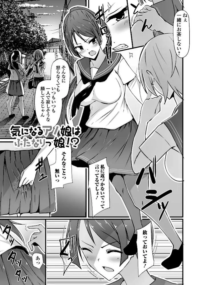 ふたなりっ娘とシよう! - ページ03