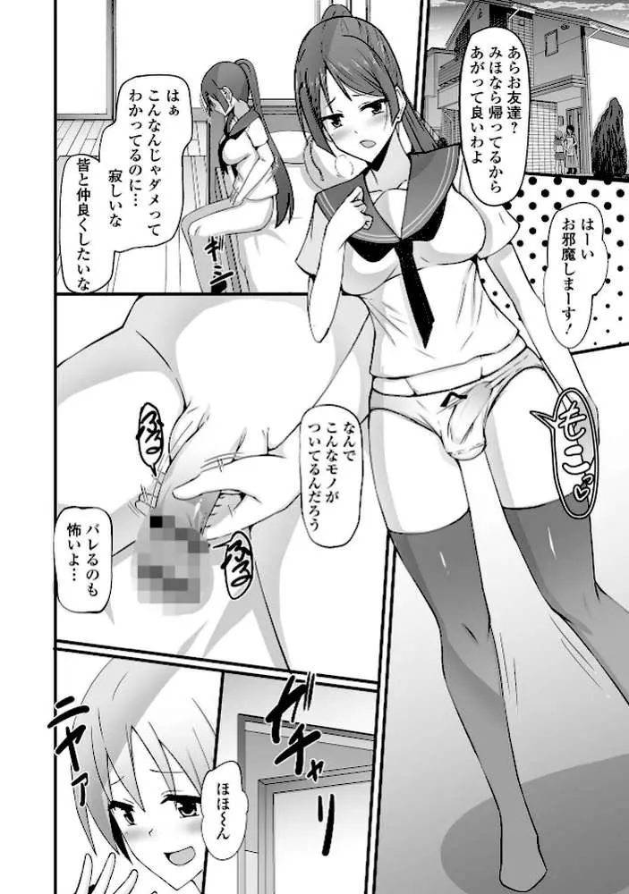 ふたなりっ娘とシよう! - ページ04