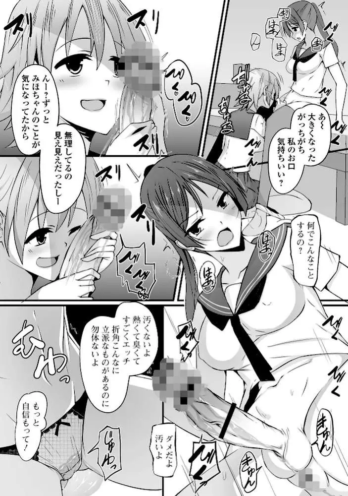 ふたなりっ娘とシよう! - ページ06