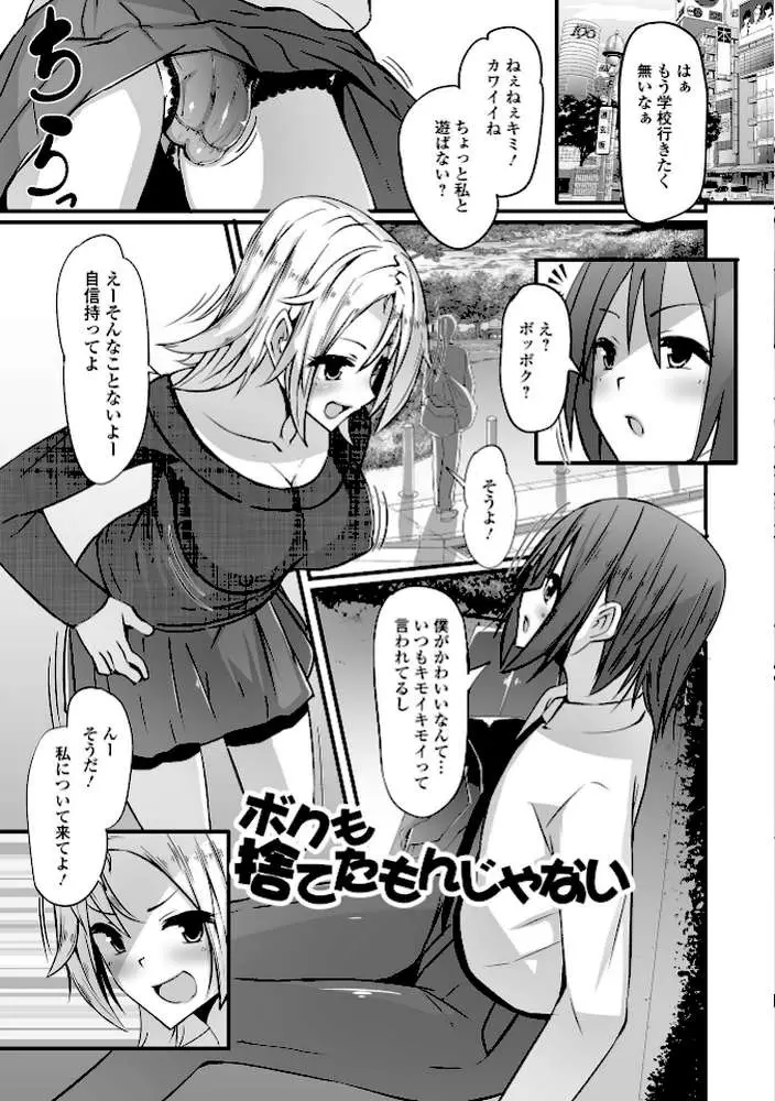 ふたなりっ娘とシよう! - ページ07