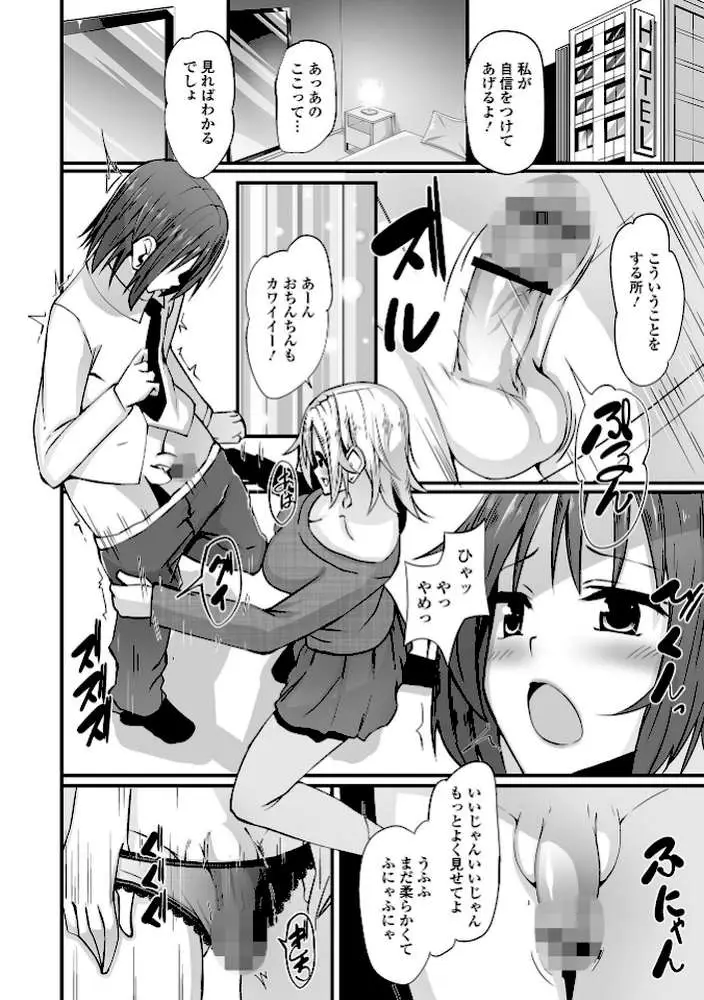 ふたなりっ娘とシよう! - ページ08