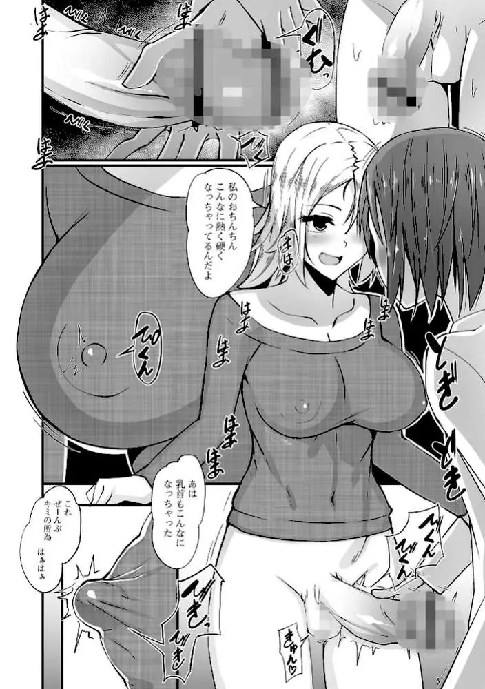 ふたなりっ娘とシよう! - ページ10