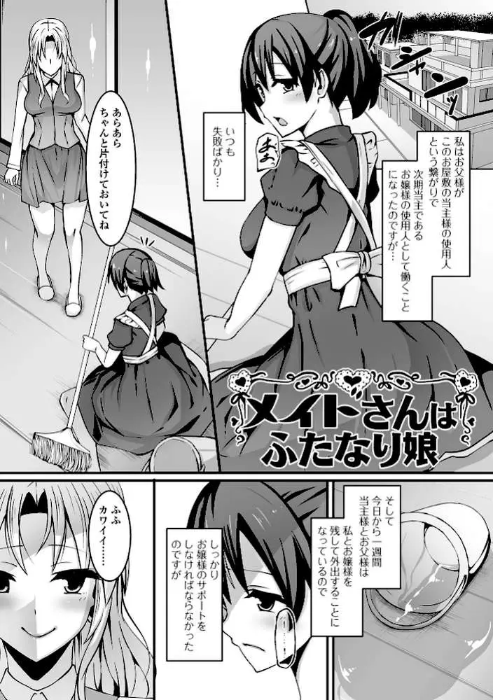 ふたなりっ娘とシよう! - ページ19