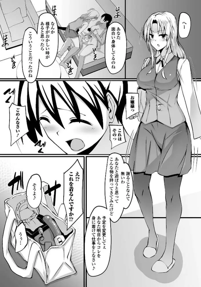 ふたなりっ娘とシよう! - ページ22