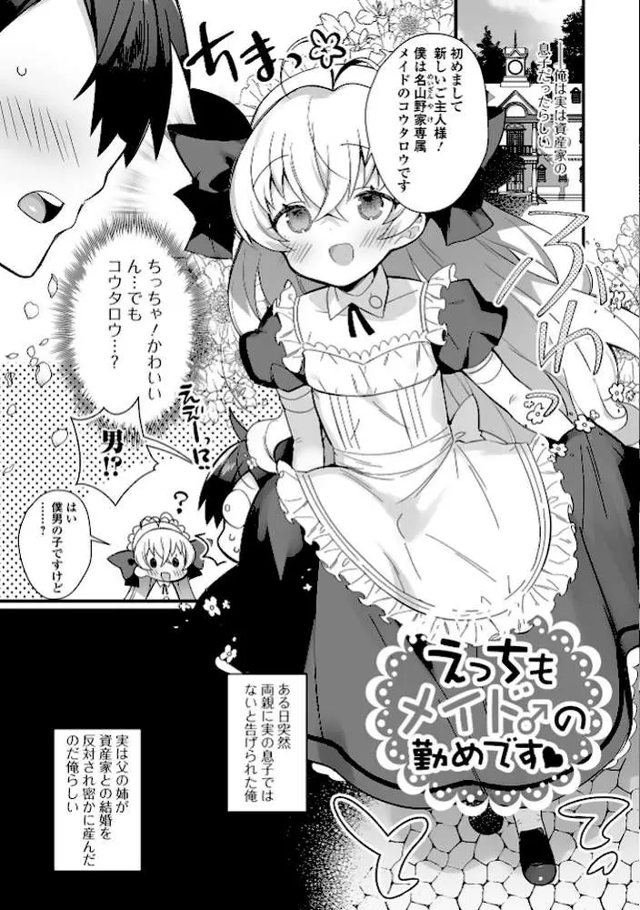 いっぱい濃厚おとこのこ