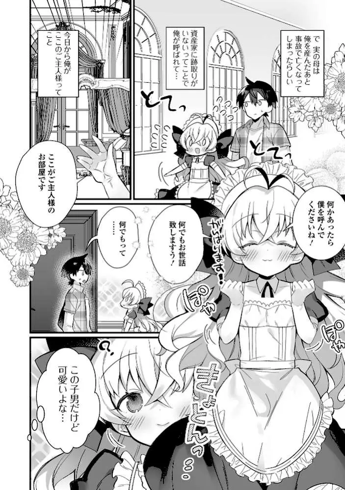 いっぱい濃厚おとこのこ