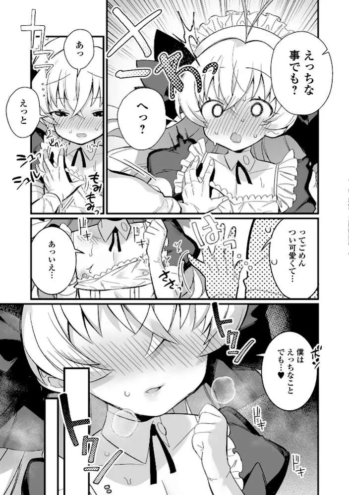 いっぱい濃厚おとこのこ