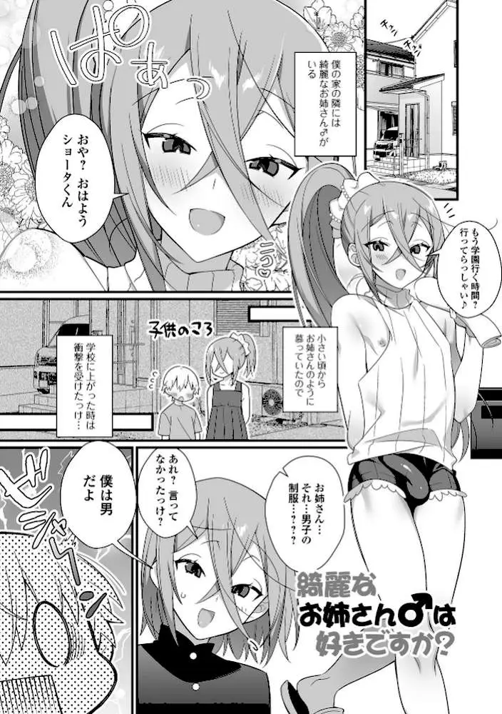 いっぱい濃厚おとこのこ - ページ11