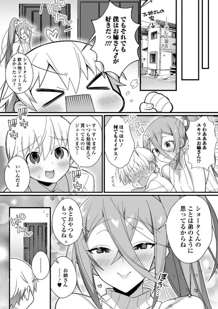 いっぱい濃厚おとこのこ - ページ12