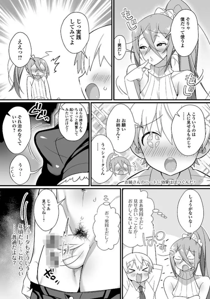いっぱい濃厚おとこのこ - ページ14