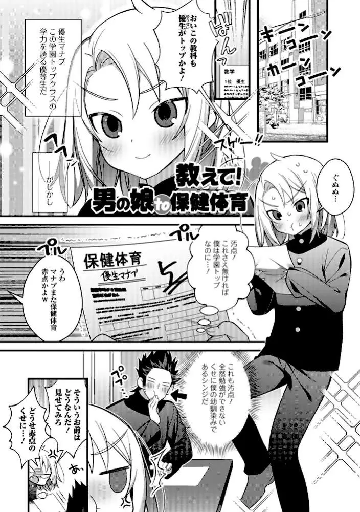 いっぱい濃厚おとこのこ - ページ15