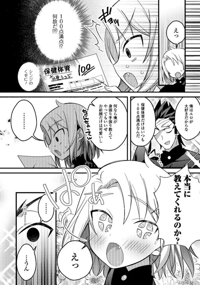 いっぱい濃厚おとこのこ - ページ16