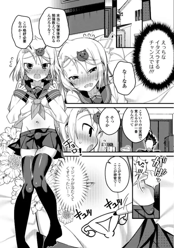 いっぱい濃厚おとこのこ - ページ17