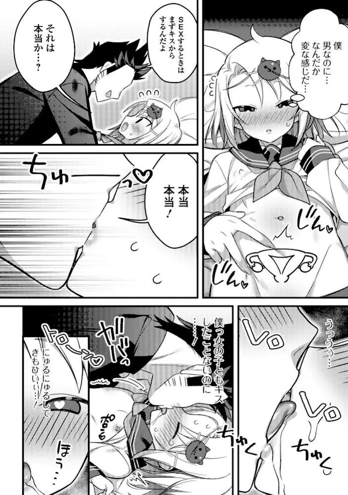 いっぱい濃厚おとこのこ - ページ18