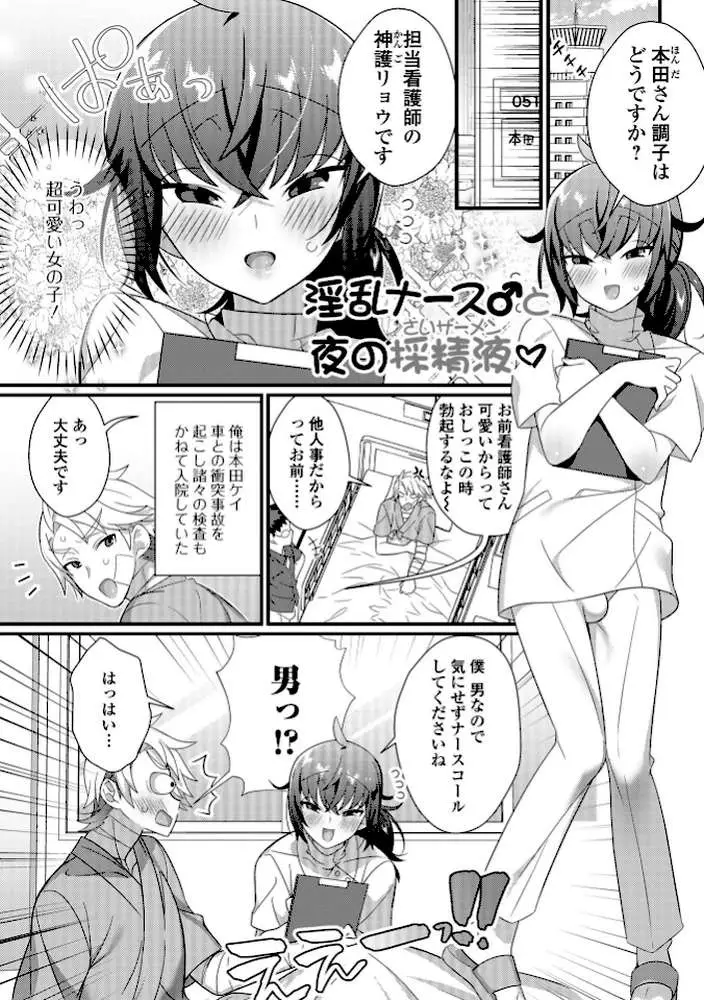 いっぱい濃厚おとこのこ - ページ19
