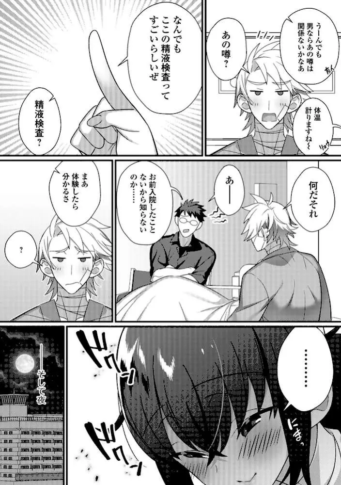 いっぱい濃厚おとこのこ - ページ20