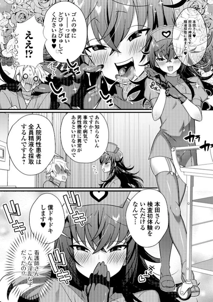 いっぱい濃厚おとこのこ - ページ21