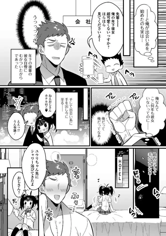 いっぱい濃厚おとこのこ - ページ24