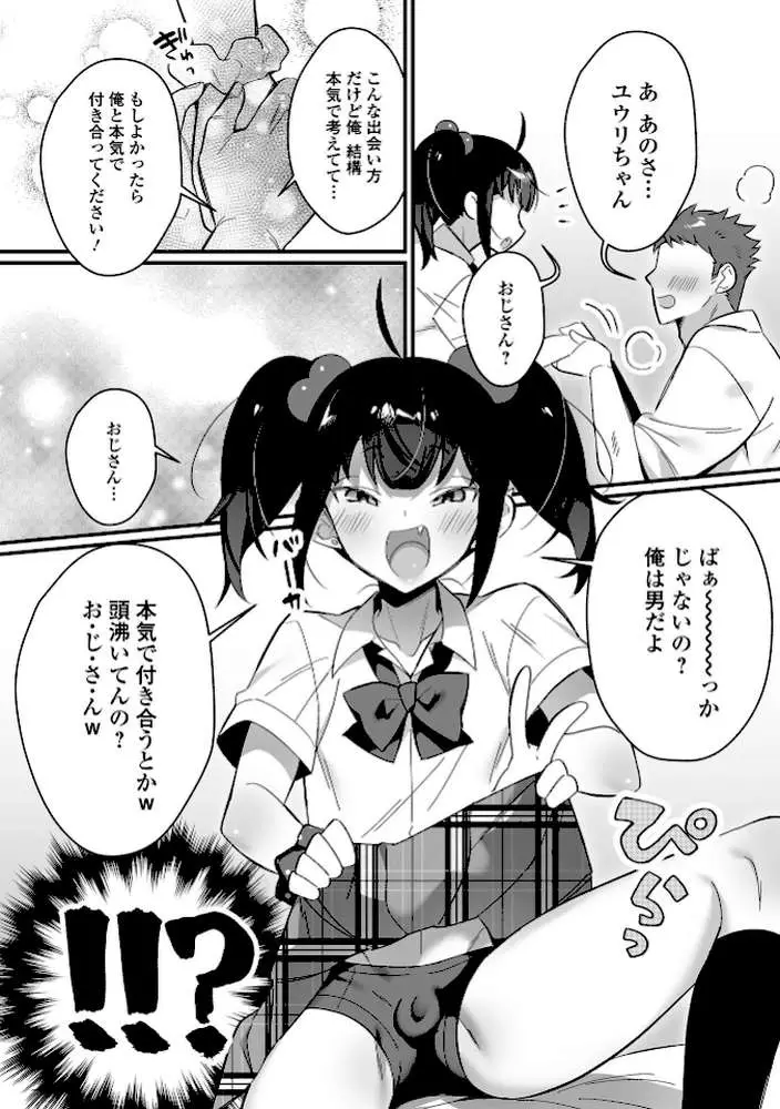 いっぱい濃厚おとこのこ - ページ25