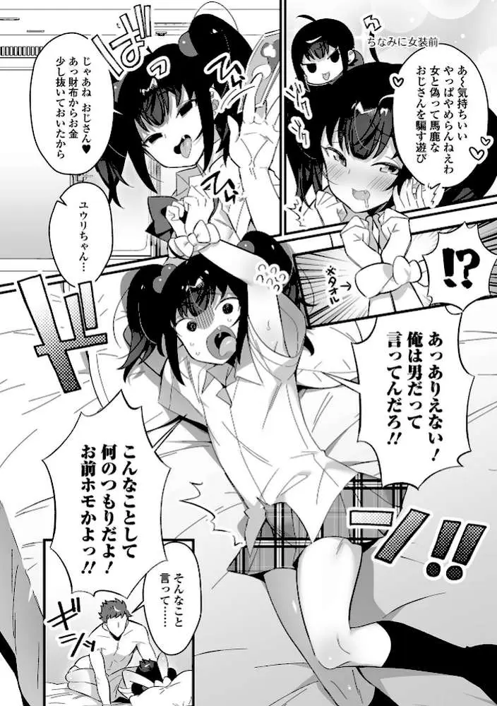 いっぱい濃厚おとこのこ - ページ26