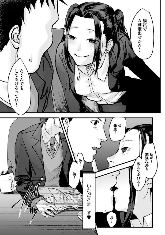 茶色い秘密 - ページ13