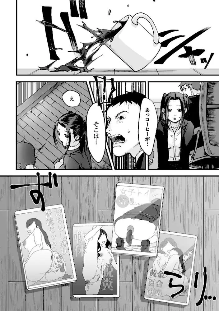 茶色い秘密 - ページ14