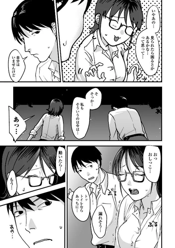 茶色い秘密 - ページ16