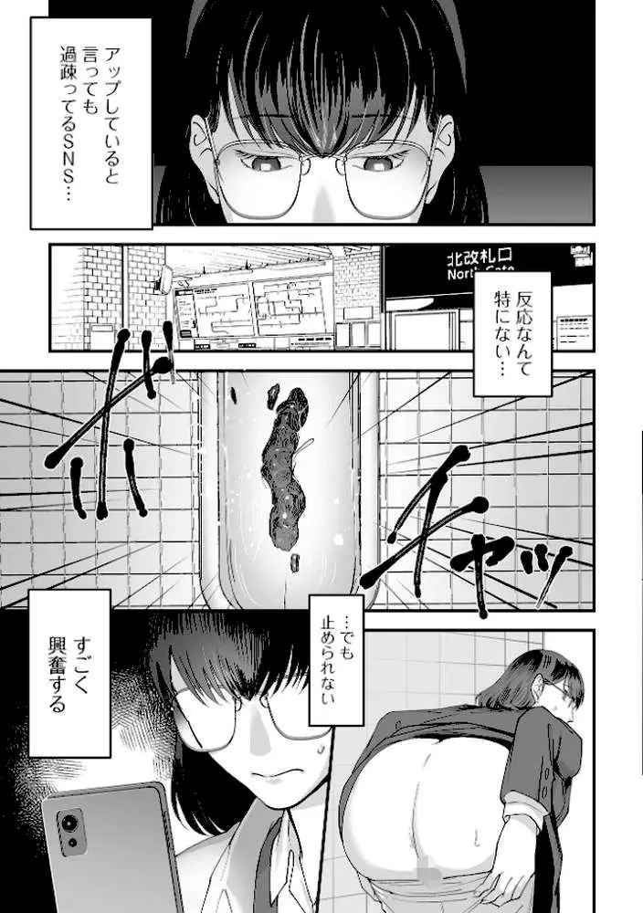 茶色い秘密 - ページ20